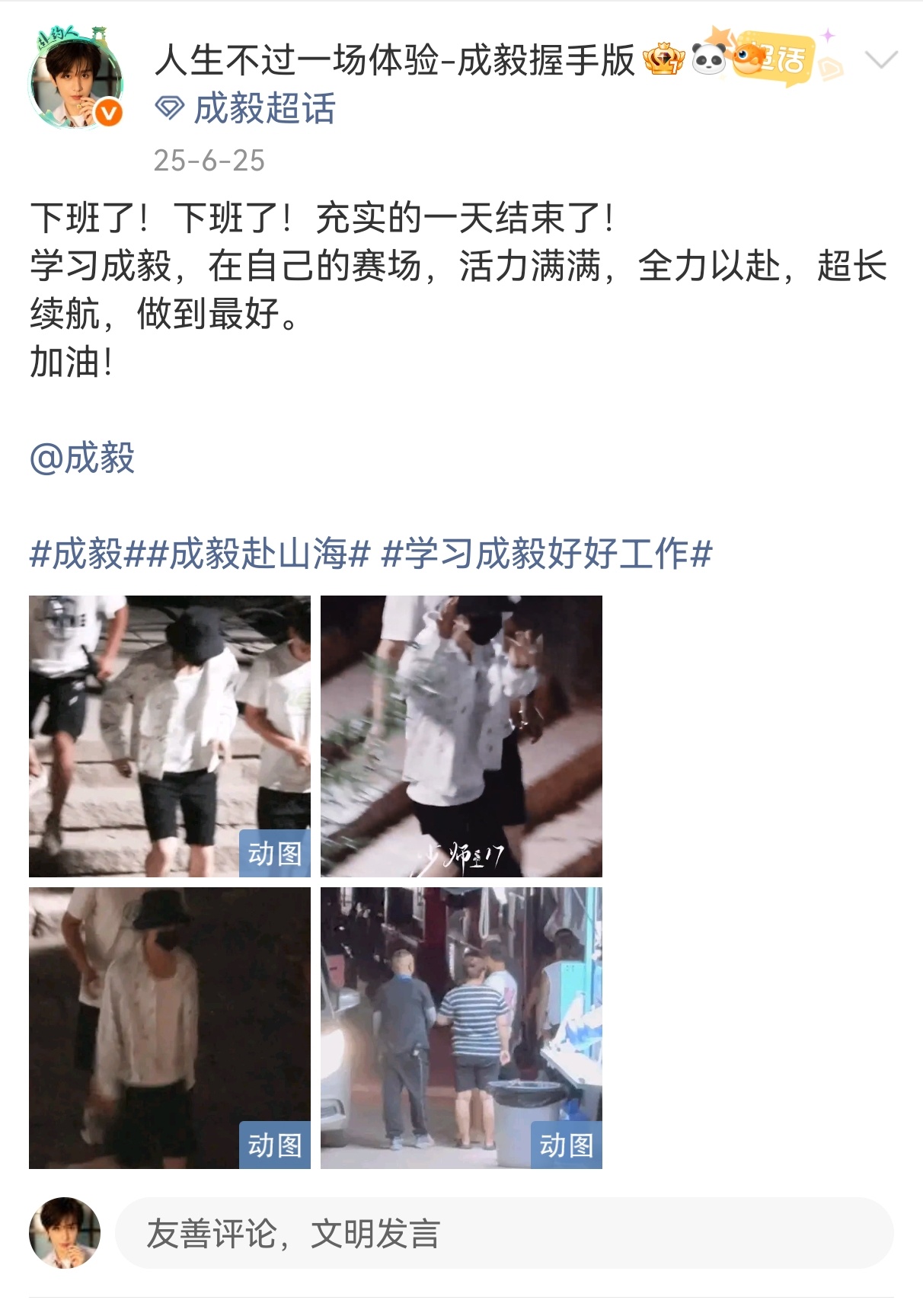 成毅说要全力以赴不留遗憾成毅从来都是选择的任何事都会认真对待全力以赴的人，不是他