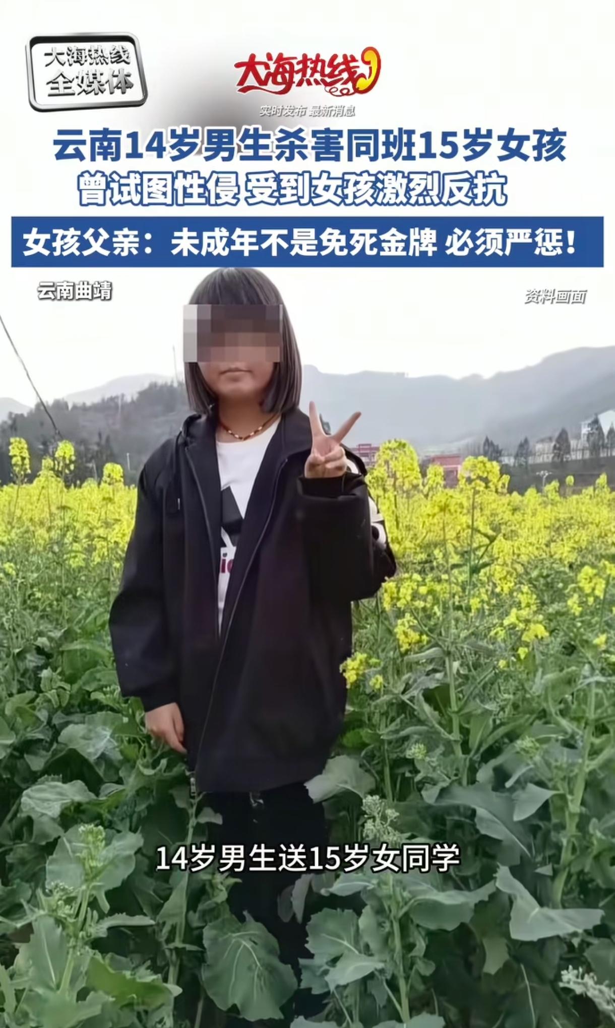 “必须严惩！”云南曲靖，14岁男生与同班同村15岁女孩等人一起在同村一村民家玩耍