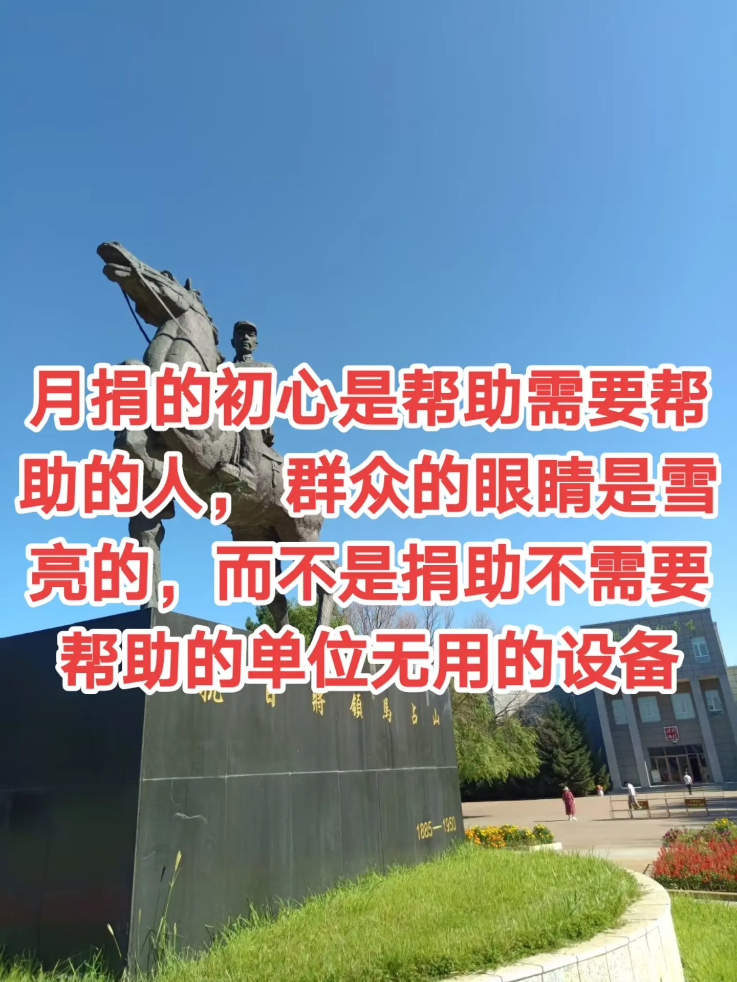 无数普通百姓曾踊跃捐款支撑基金会，可当底层群众深陷病痛、生活难以为前去...