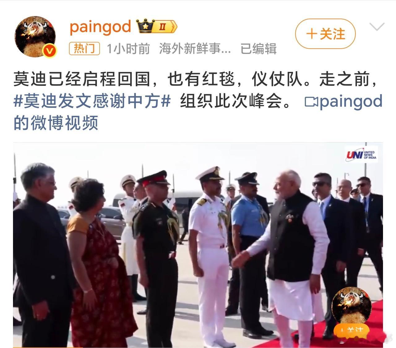 莫迪发文感谢中方莫迪干嘛不参加完93阅兵后在走呢[笑而不语]？算了，看完也买不到