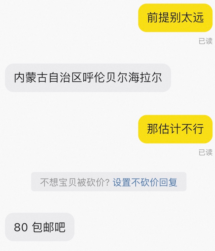 生活在偏远地区的朋友，闲鱼买东西都主动提价，不然真买不到东西，邮费太贵了闲鱼优秀