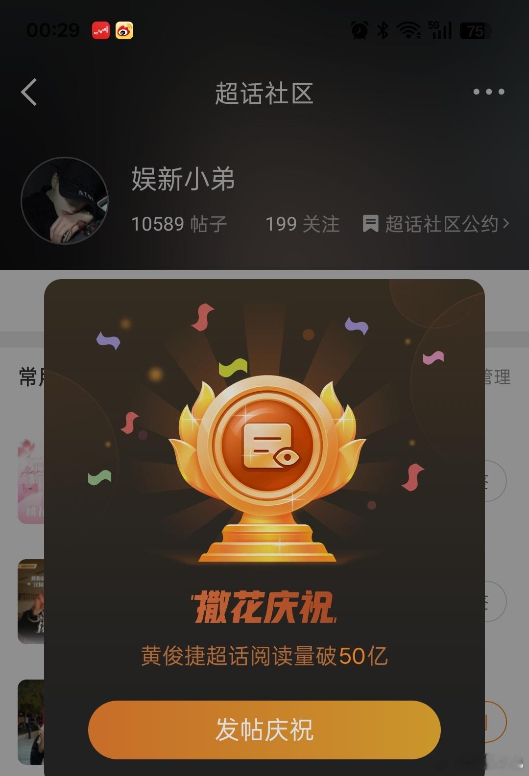恭喜黄俊捷超话阅读量破50亿，蛋黄果们好厉害。[爱慕][爱慕][爱慕]黄俊捷黄俊