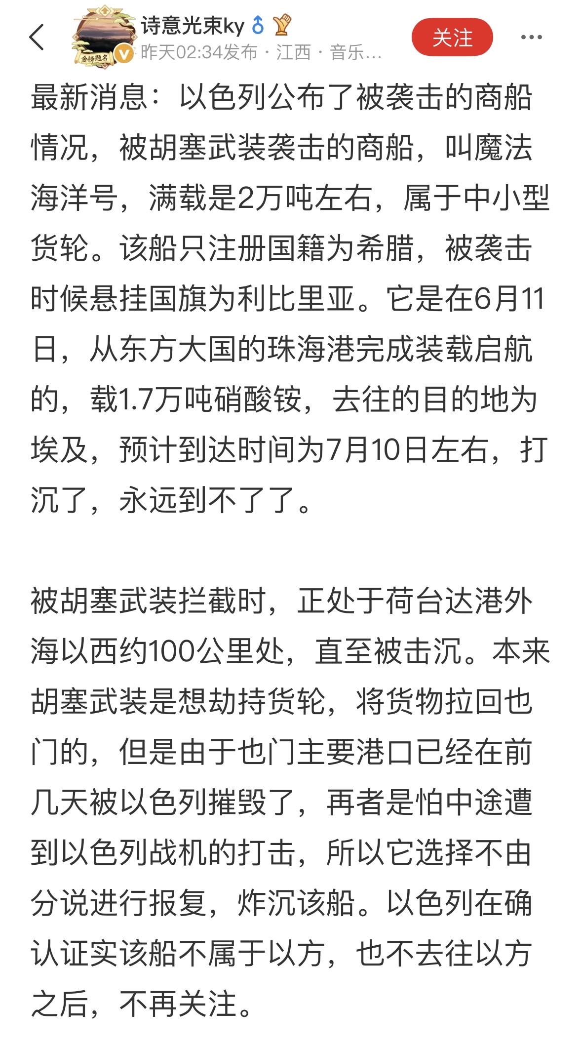 不知道对中国商家有没有影响？埃及那边的货款都付可没有？船上有没有中方人员？胡塞武