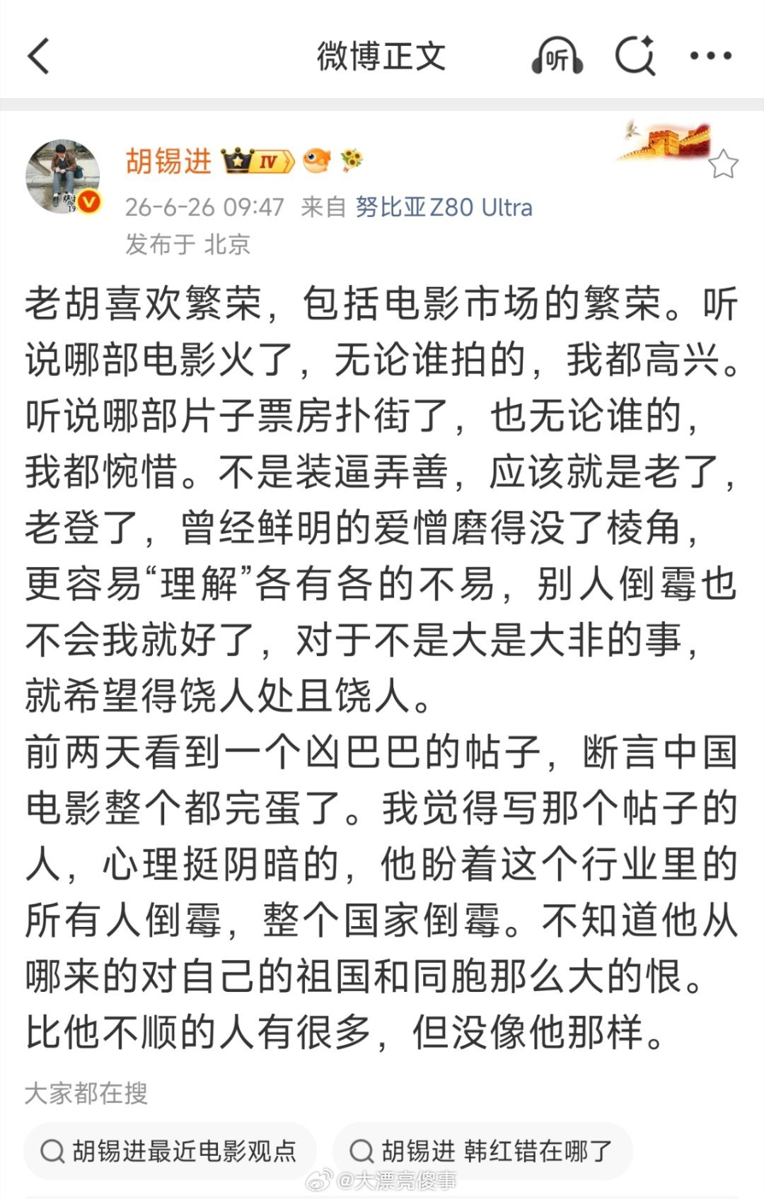 胡锡进表示自己喜欢电影市场的繁荣，理解别人的不易，对于不是大是大非的问题，就希望