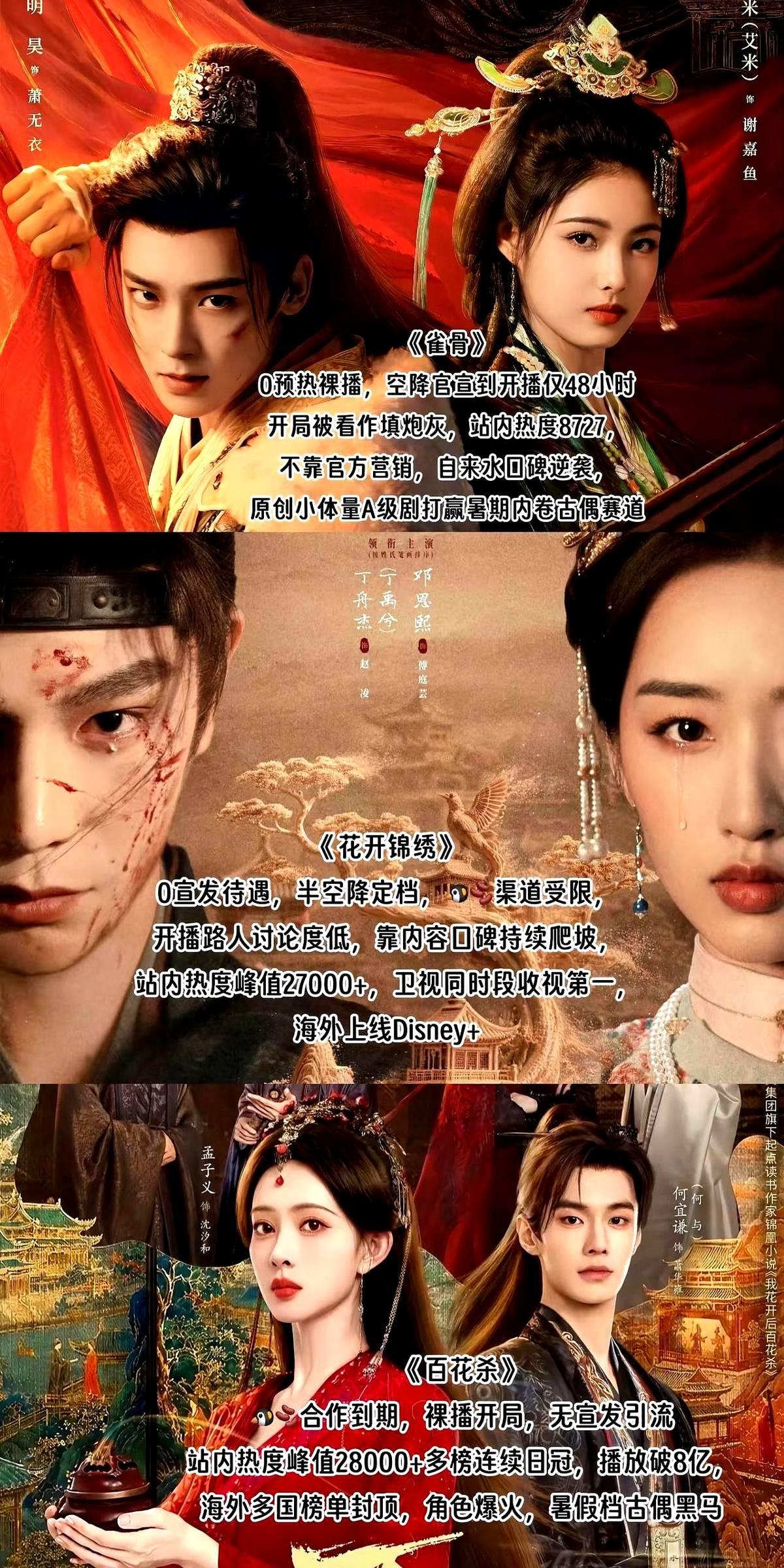 S级古偶剧竟然沦落到“裸奔”开播，连半个植入广告都拉不到。

丁禹兮、孟子义这些