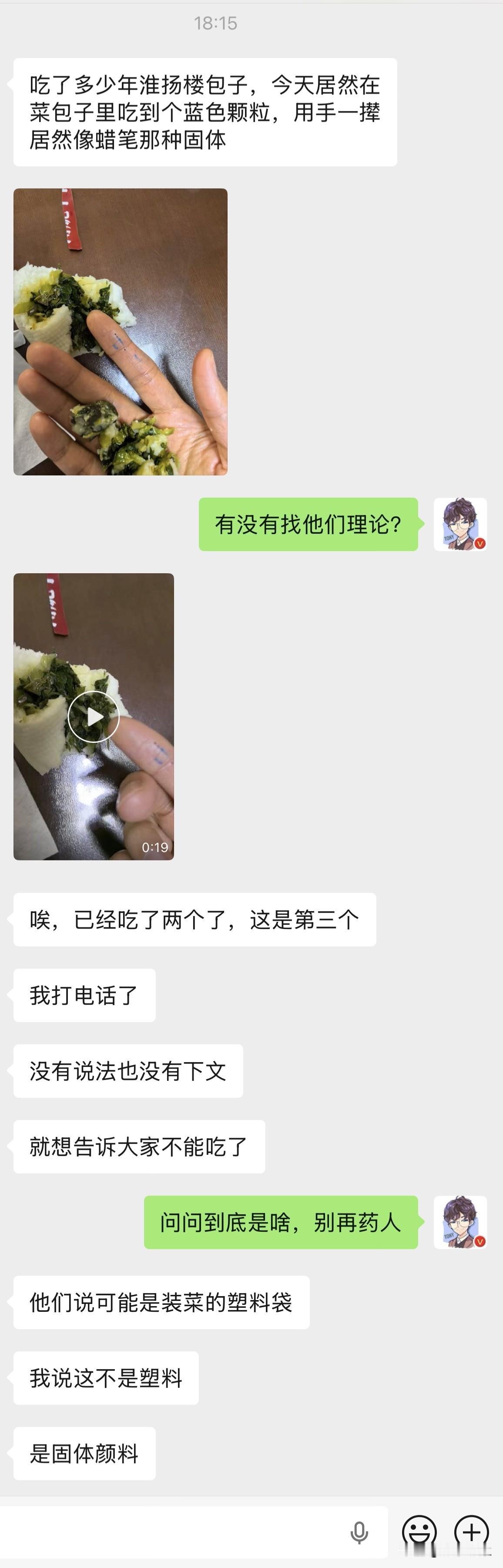 【吃了N年盐城的淮扬楼，今天被一颗蓝色颗粒劝退了！】网友投稿：吃了多少年淮扬楼包