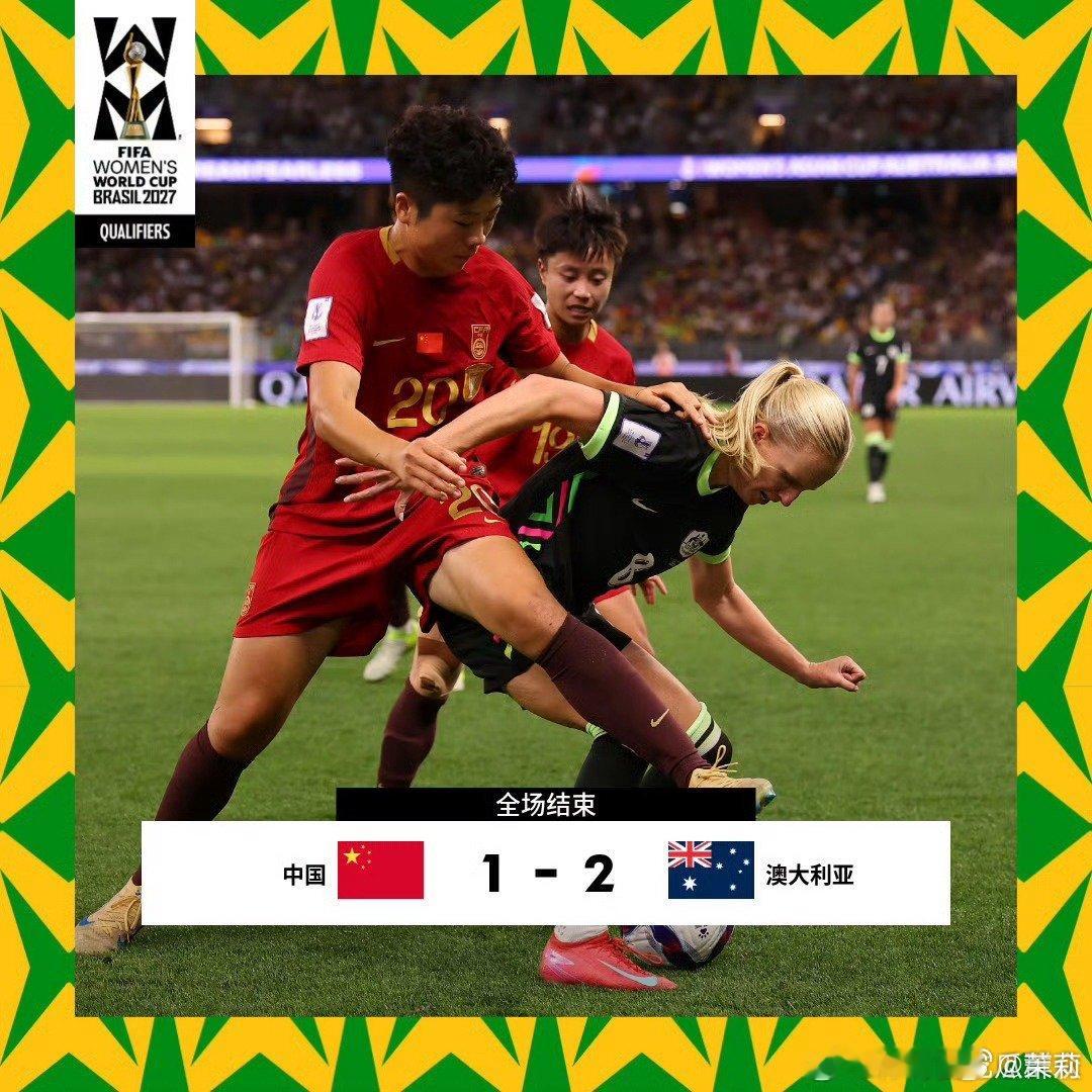 中国女足1比2澳大利亚女足中国女足无缘亚洲杯决赛中国女足中国女足遗憾止步亚洲杯半
