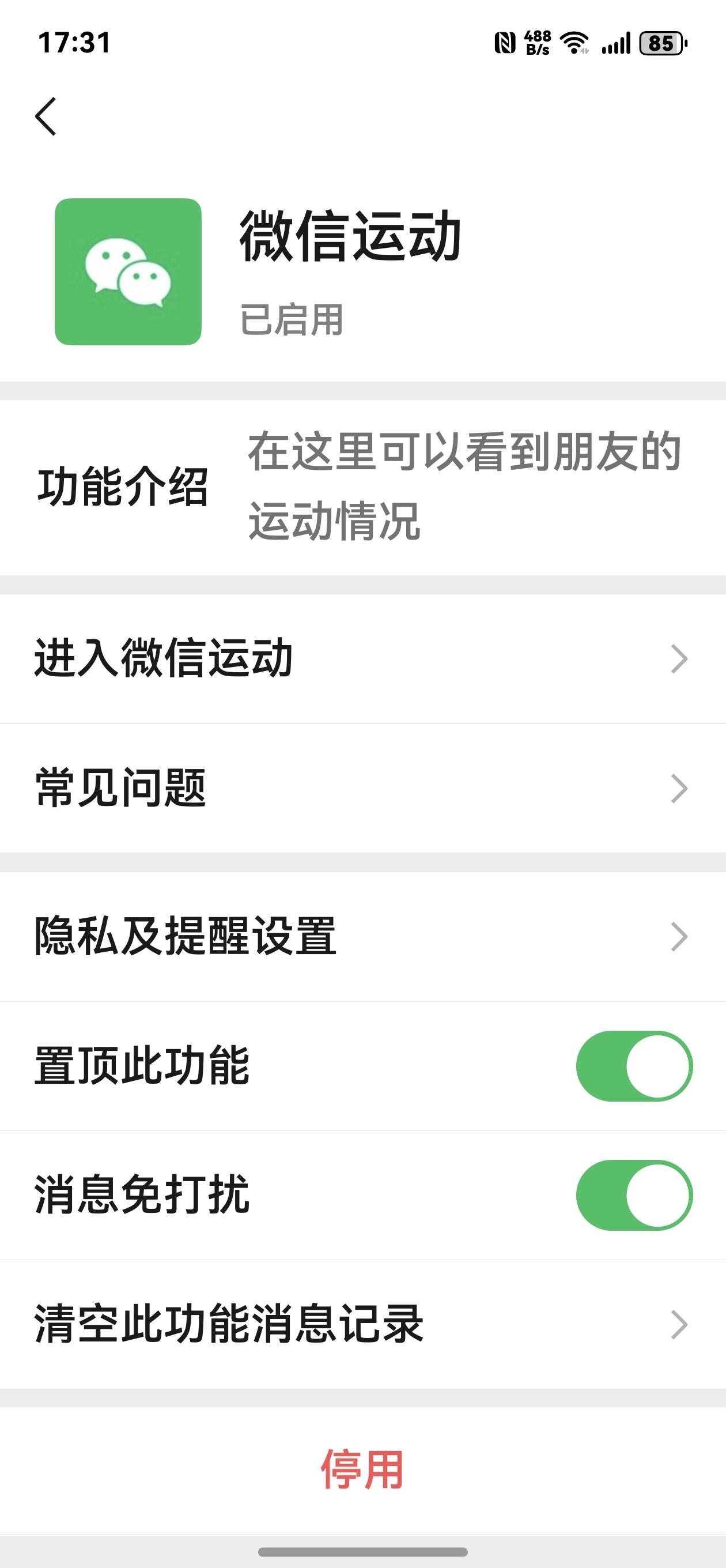 手机关机后重新启动，需要打开一下微信运动才能计算步数。是鸿蒙系统的问题？还是华为