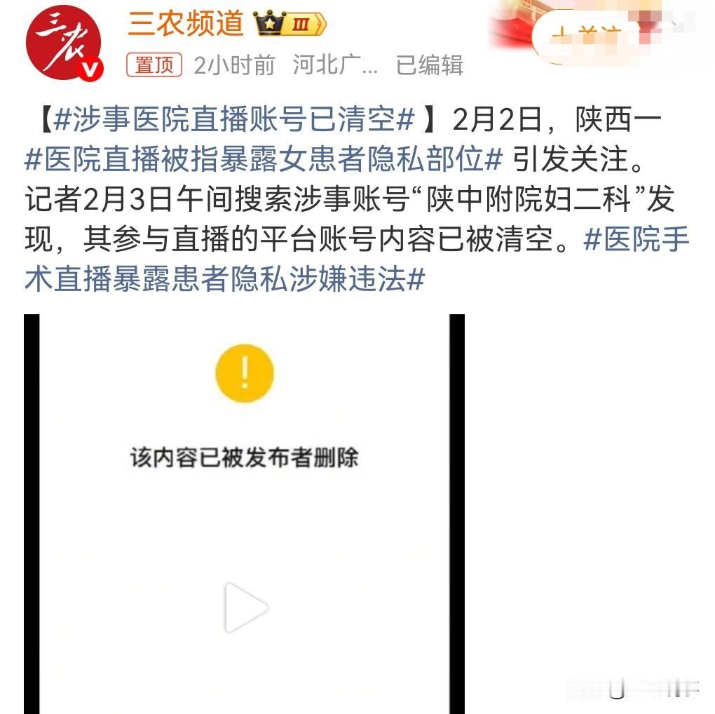 实在是太恶劣了。2月2日，有医院在直播的时候竟然泄露了女患者的隐私部位。

这真