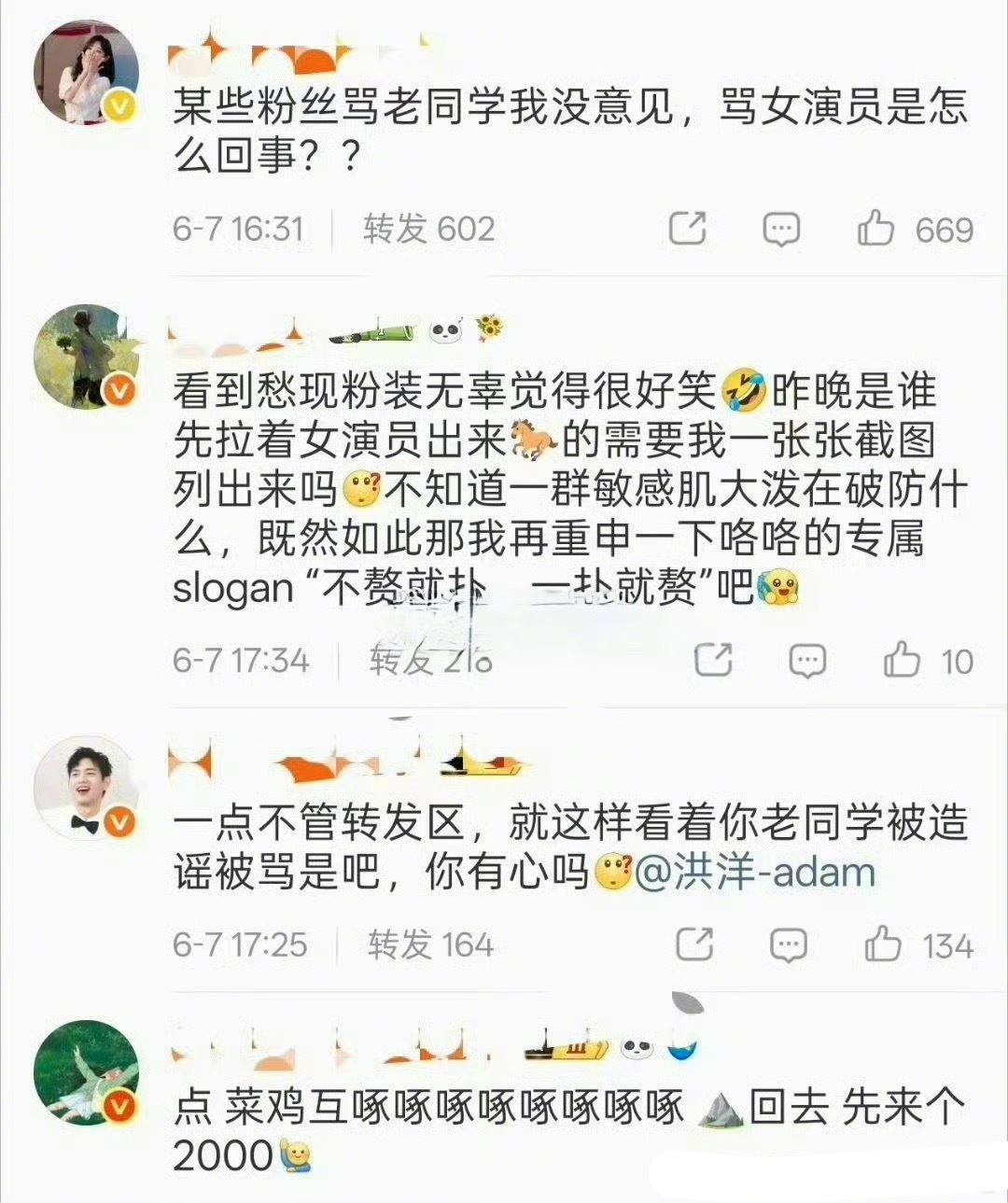 杨紫 李现两家怎么了？ 