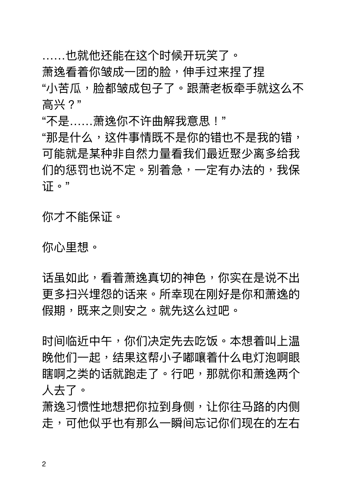 光与夜之恋萧逸  双手要永远十指紧扣了怎么办？！（上非自然脑洞大概是一个有点小扭