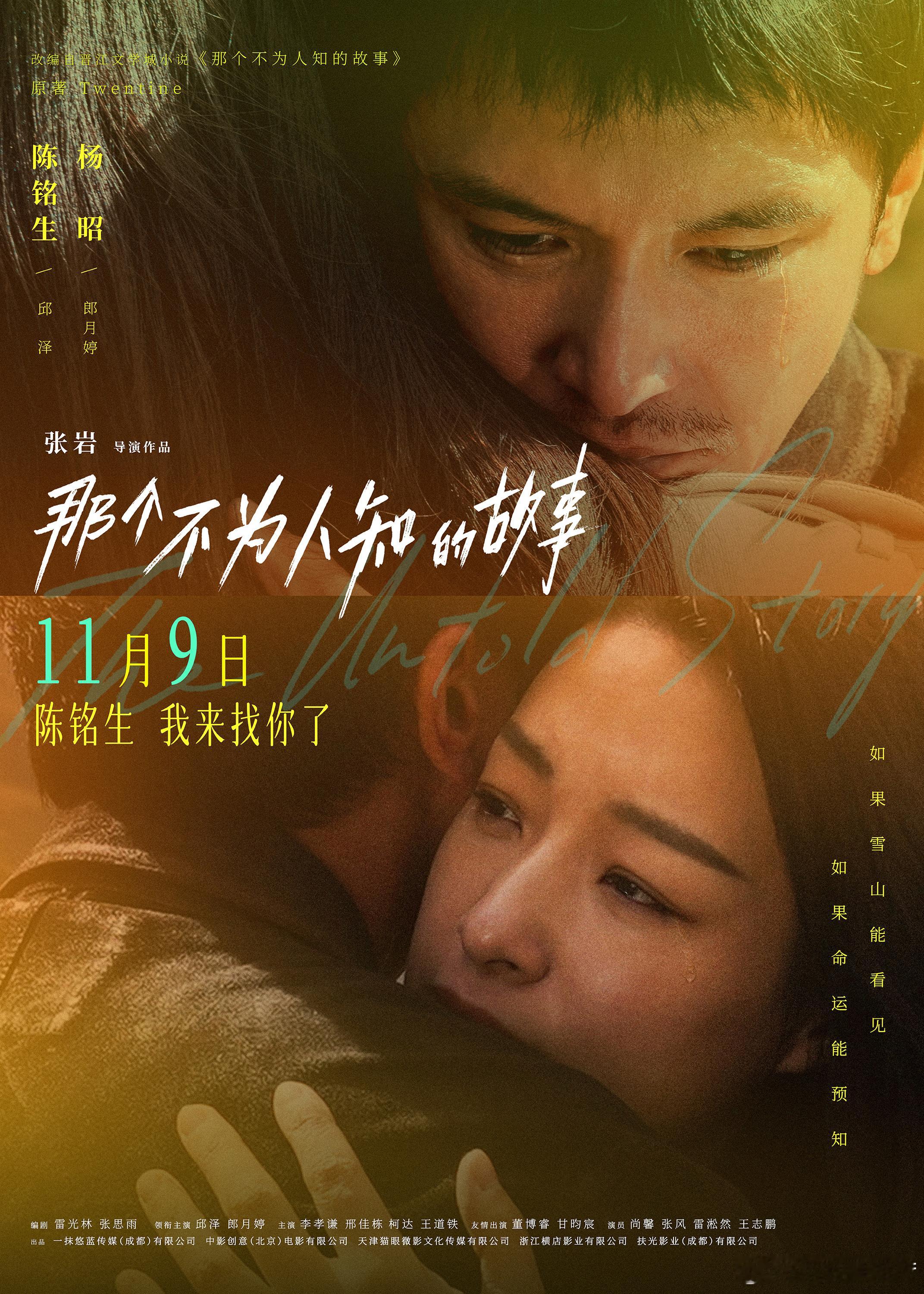 重大好消息呀，#电影那个不为人知的故事预售开启#喽，并且#邱泽回归虐恋男主赛道#