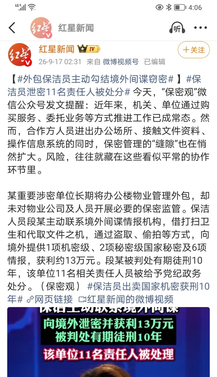 保洁员窃取重要涉秘单位情报这种单位就应该自己人轮岗做保洁 ​​​
