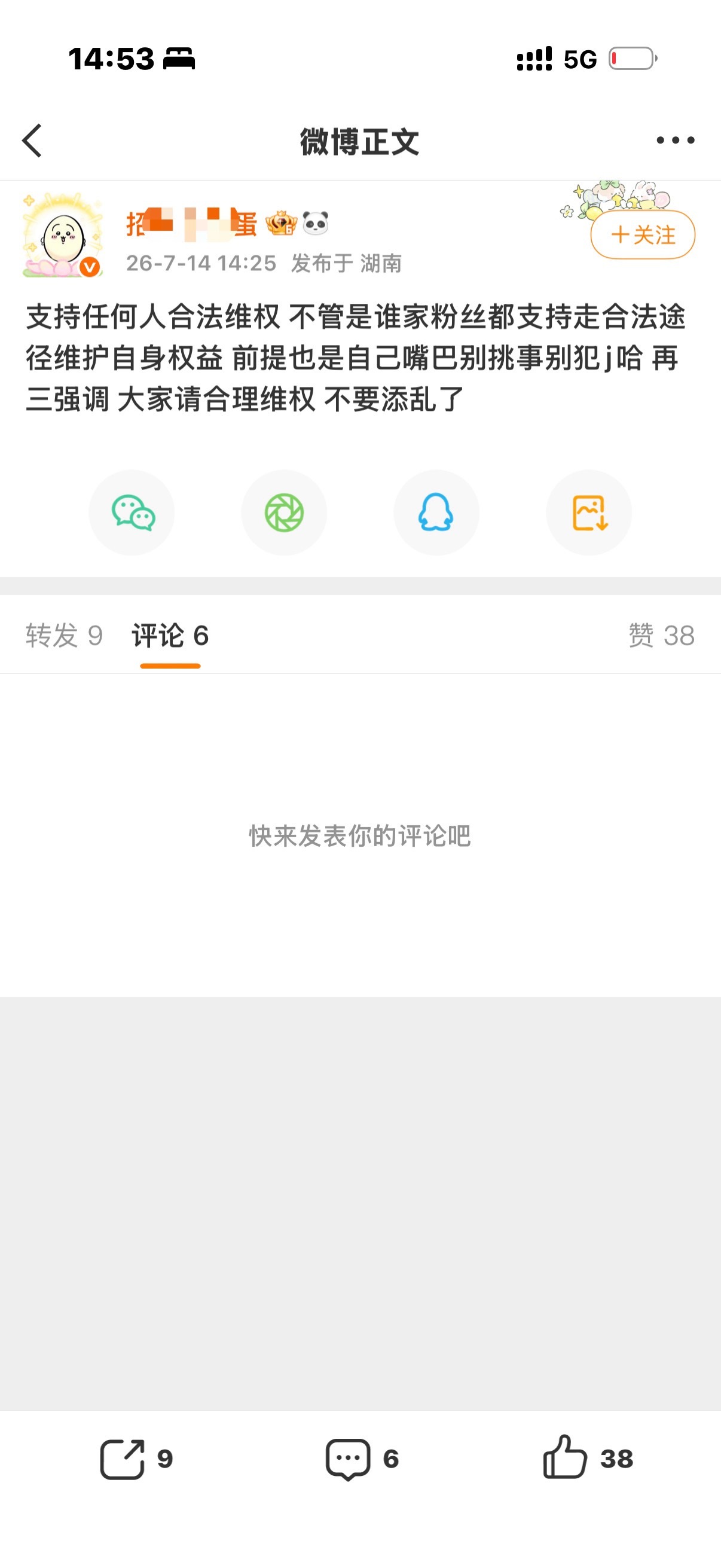 你被李荣浩粉丝开除粉籍了知道吗 去完演唱会然后又帮忙站如街 结果现在粉圈也要把你