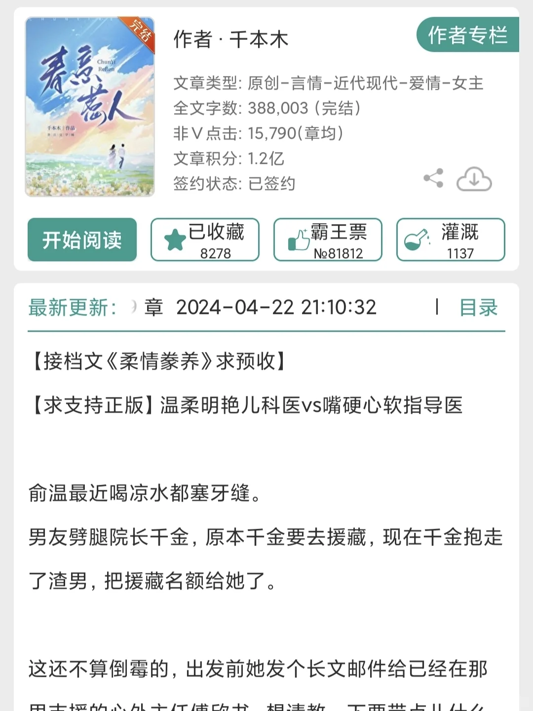 先婚后爱嗷嗷甜！双医生援藏文！球球代餐啊