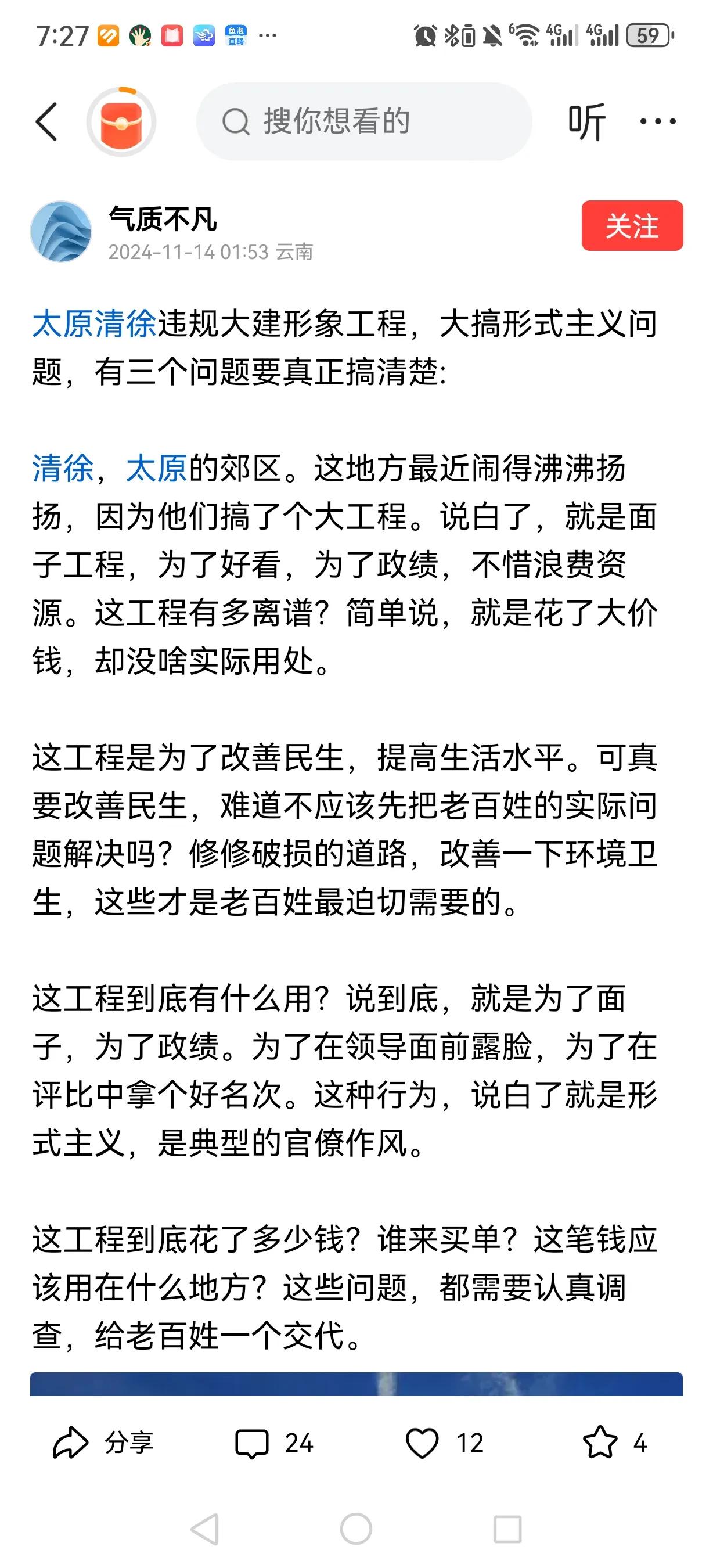 清徐县这个事，其实关键不是因为啥形象工程，主要是花了不该花的钱，用不该花的钱干了