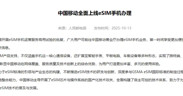中国电信客服回应“超过60岁不能办eSIM”：系统在升级维护，将恢复办理