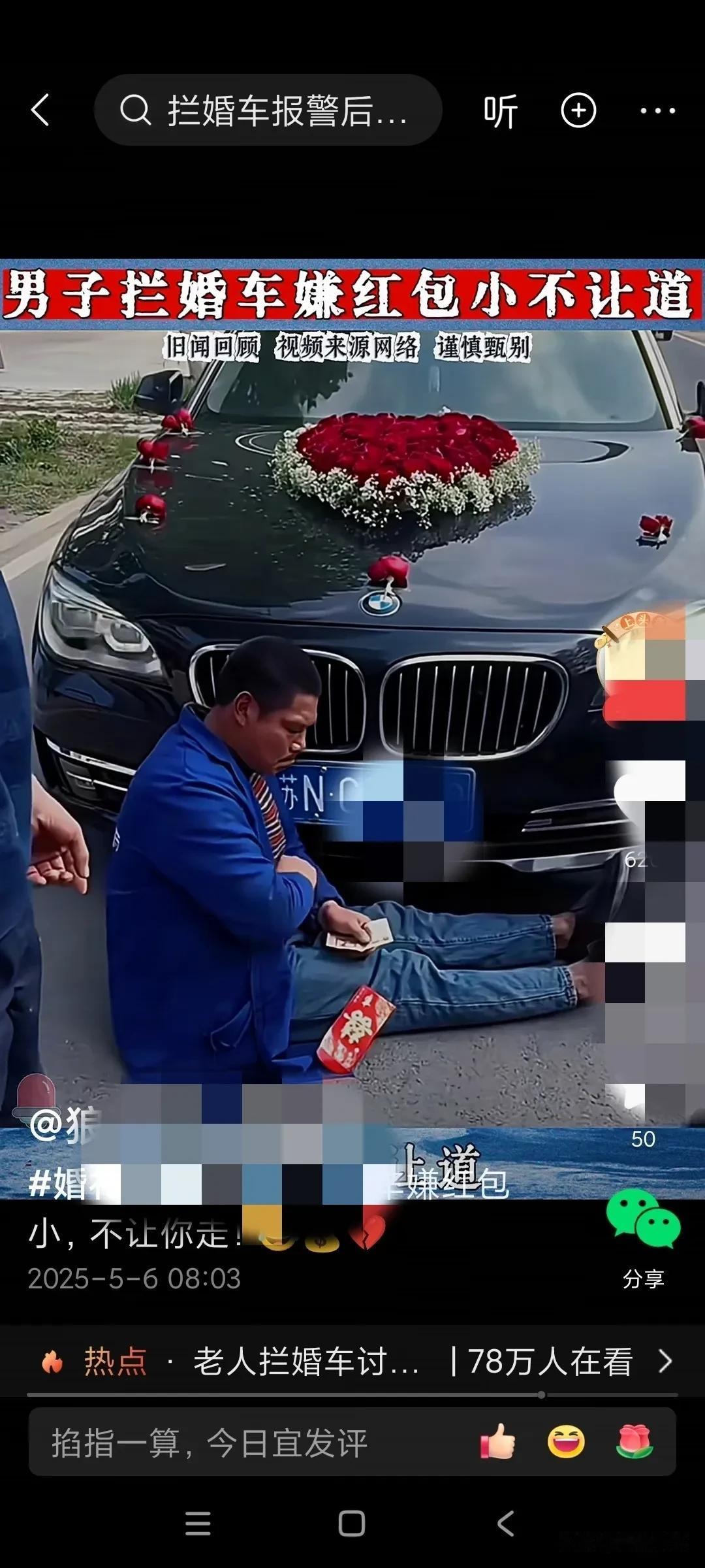 男子简直就是一个无赖！拦住婚车，讨要红包，给了一个红包给他嫌少，要给大红包，不给