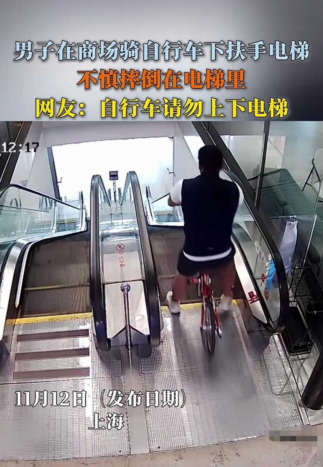 男子的行为着实奇葩！竟妄图骑自行车从商场的电梯下去。他刚踏上电梯传送带，便连人带