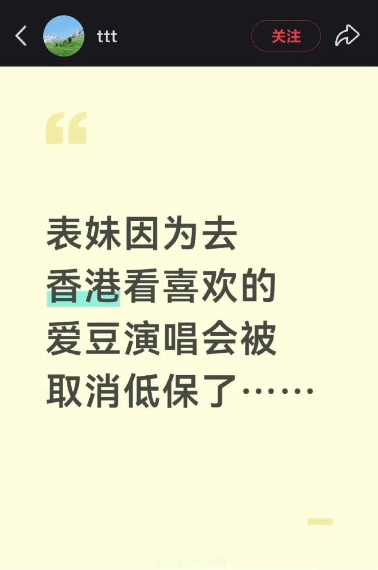 网传江西一 18 岁女孩执意去香港看偶像演唱会，导致被取消低保，还连累父母，这个