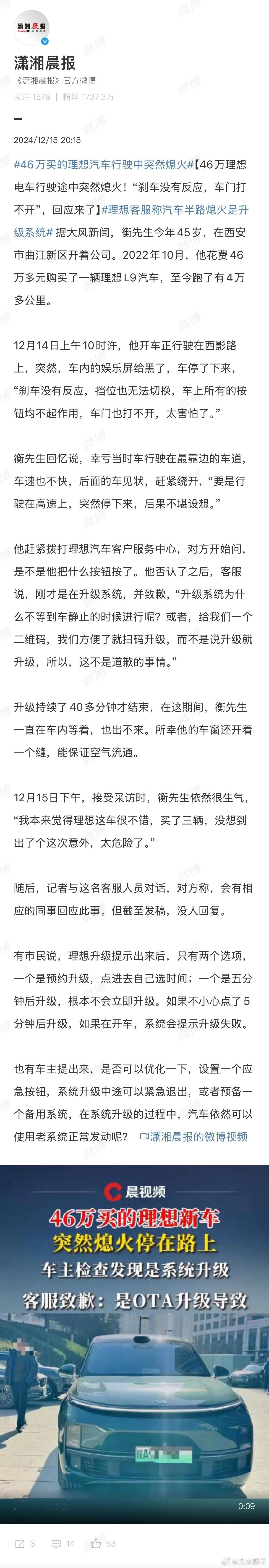 年底了，造谣理想汽车的新闻真多，这次又来了个OTA升级车开不走的…而作为理想车主