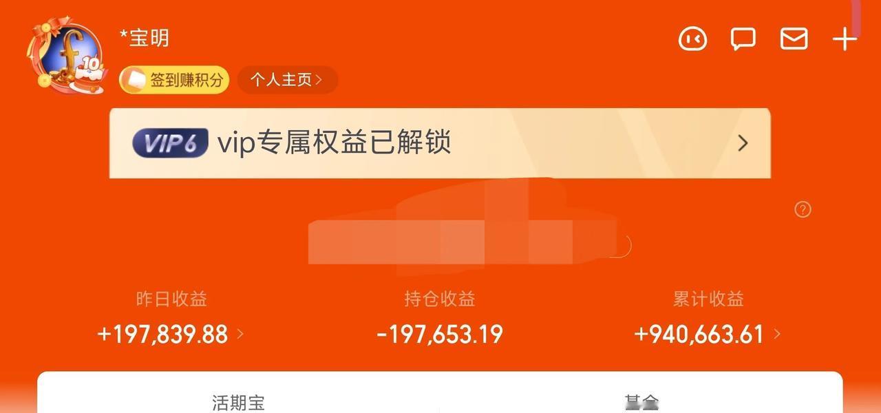 万日长投第2709天，昨天基金收益19.7W+。
昨天基本上就是红利没有涨，说实