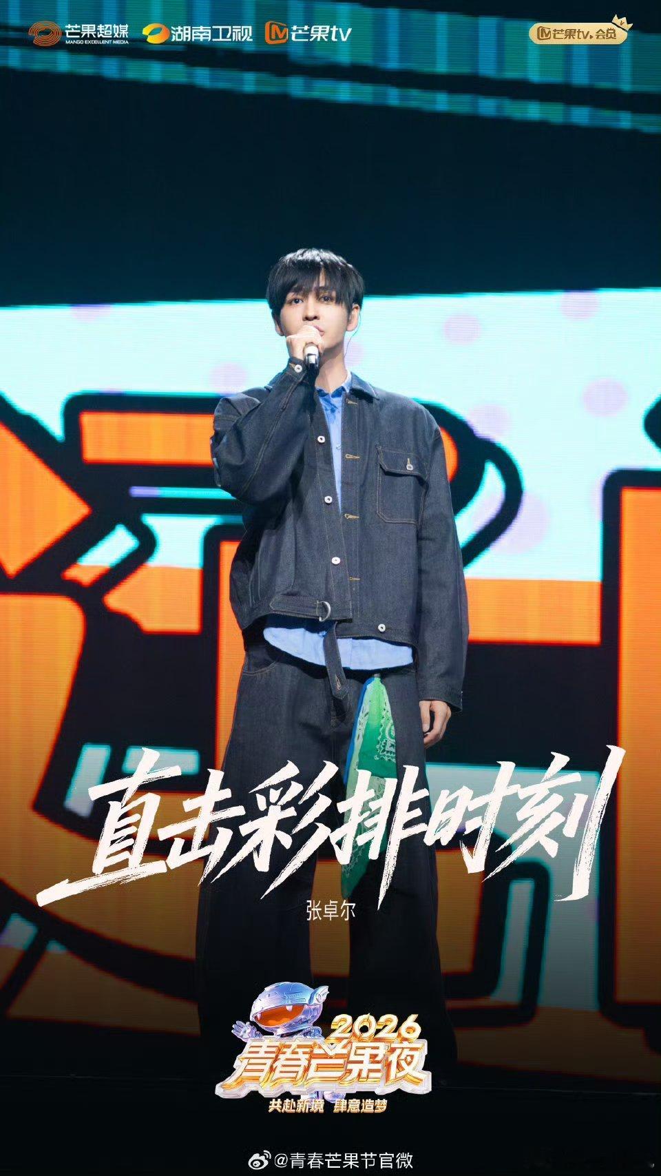 青春芒果夜彩排时刻青春芒果夜彩排时刻花絮照🈶，我真的已经等不及了！好想立马看青