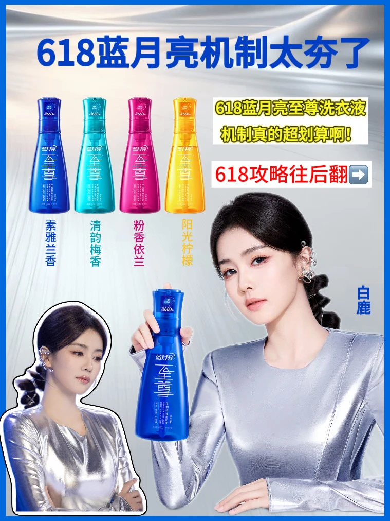 白鹿代言的蓝月亮太夯了吧！一整个大囤特囤