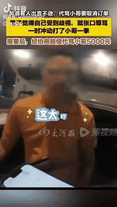 湖北武汉，一醉酒男子找了名代驾小哥，不料，小哥到场后，男子竟对他出言不逊，吓得小