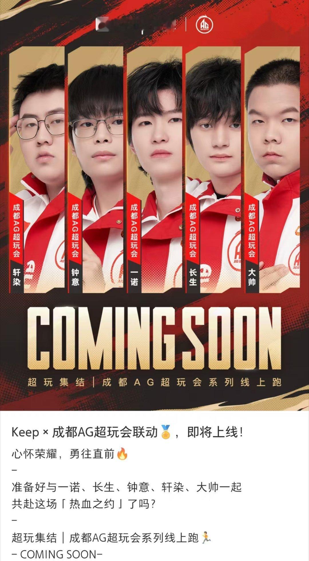 KEEP和AG联动线上跑即将上线 ​​​