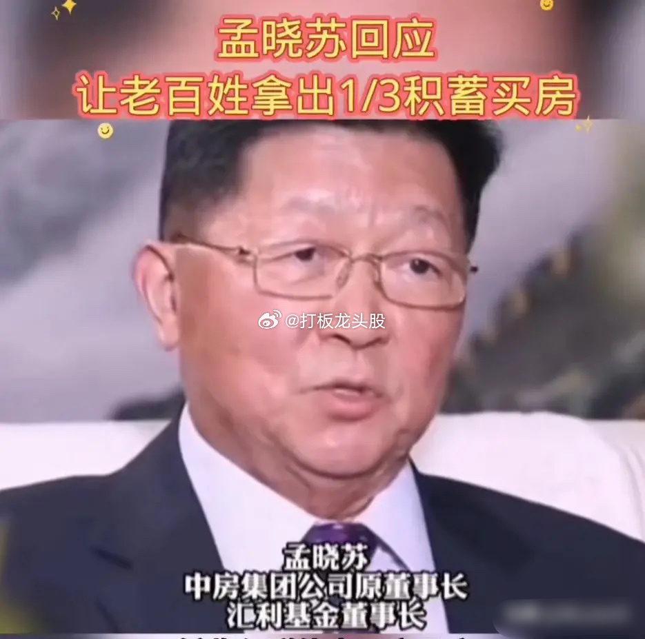 经济学家孟晓苏说:大家都误解了，我从来没有说让低收入群体去买商品房，低收群体应该