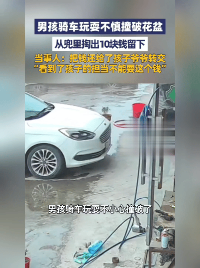 你瞅瞅这孩子，心眼儿多实诚！河南安阳一个小男孩，骑车玩时撞碎了别人的花盆，没跑，