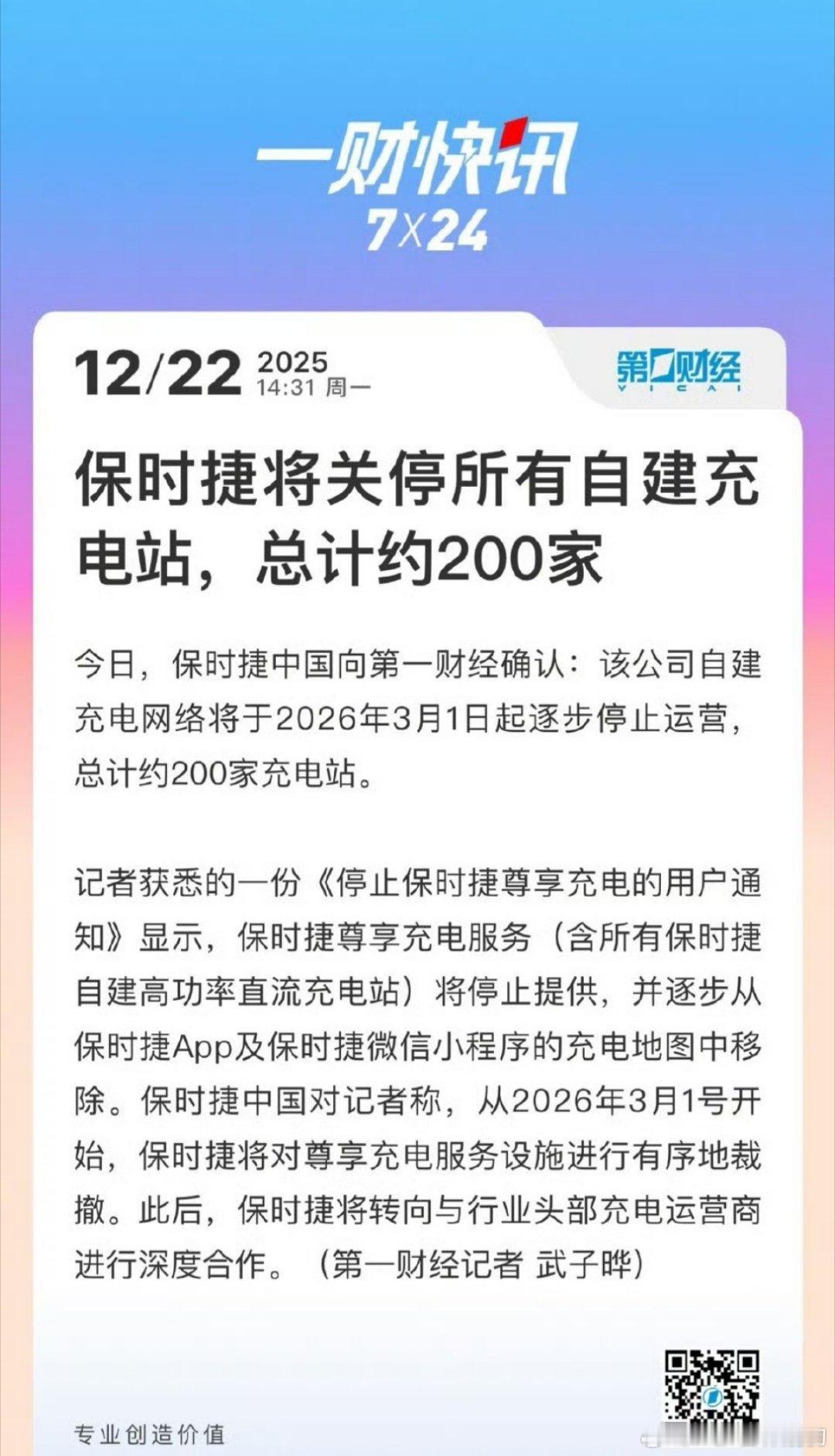 保时捷所有自建充电站将关停保时捷也是，直接关了干嘛？卖给那些该建而没建，车主到处