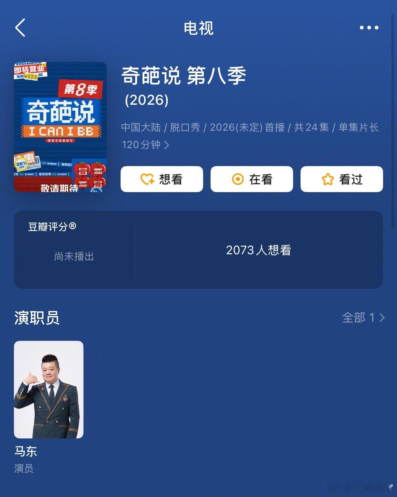 网传《奇葩说》明年要重启，有期待的吗