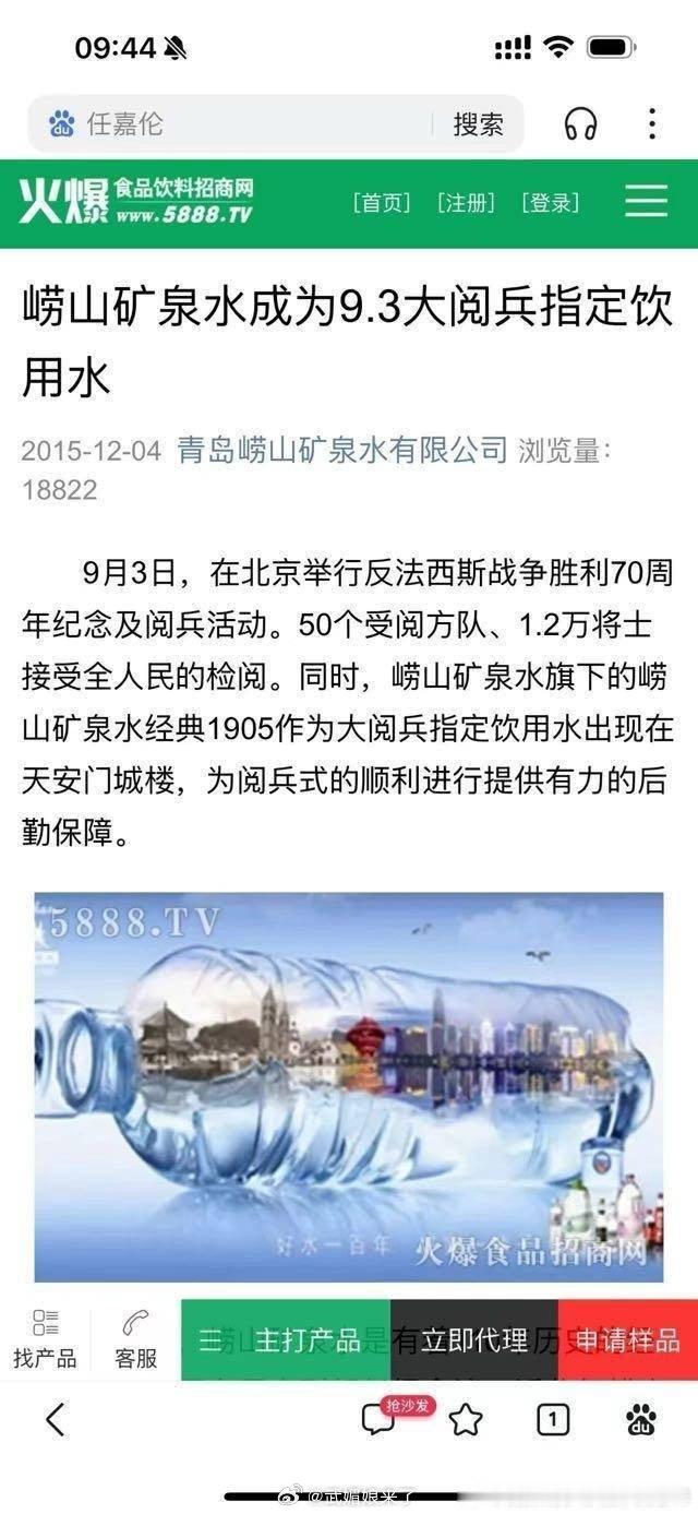 崂山矿泉水10年前10年后都是93大阅兵指定用水👍 ​​​