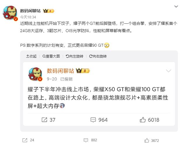 听说荣耀90 GT和荣耀50 GT搭载的芯片是骁龙8 Gen2和骁龙8+，都是往