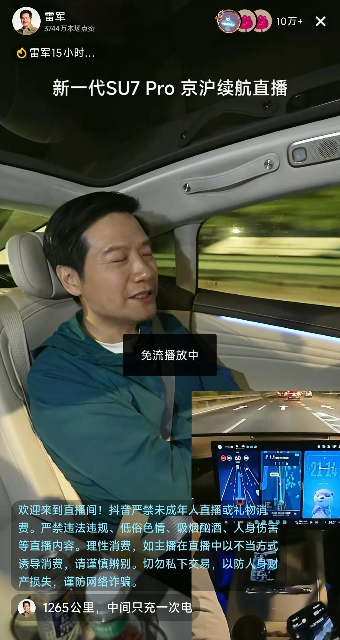 雷军直播一天了，1265公里达成。 