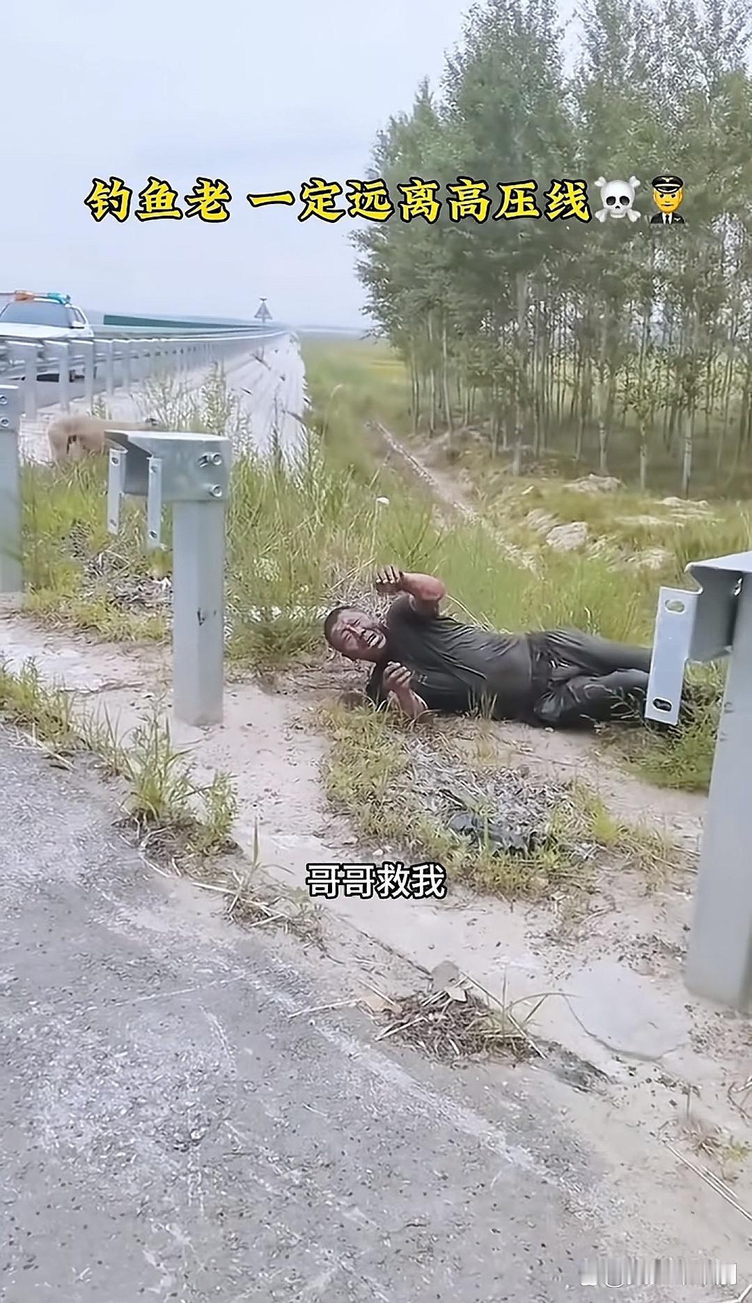哥也想救你啊，可是哥不敢过去啊！钓鱼佬是真的天不怕地不怕！ 