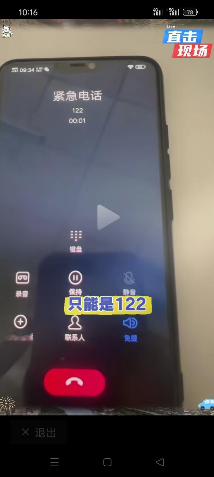 万一开车撞人了，先下车查看伤者打120吗？还是先不下车，先打122事故报警啊？我