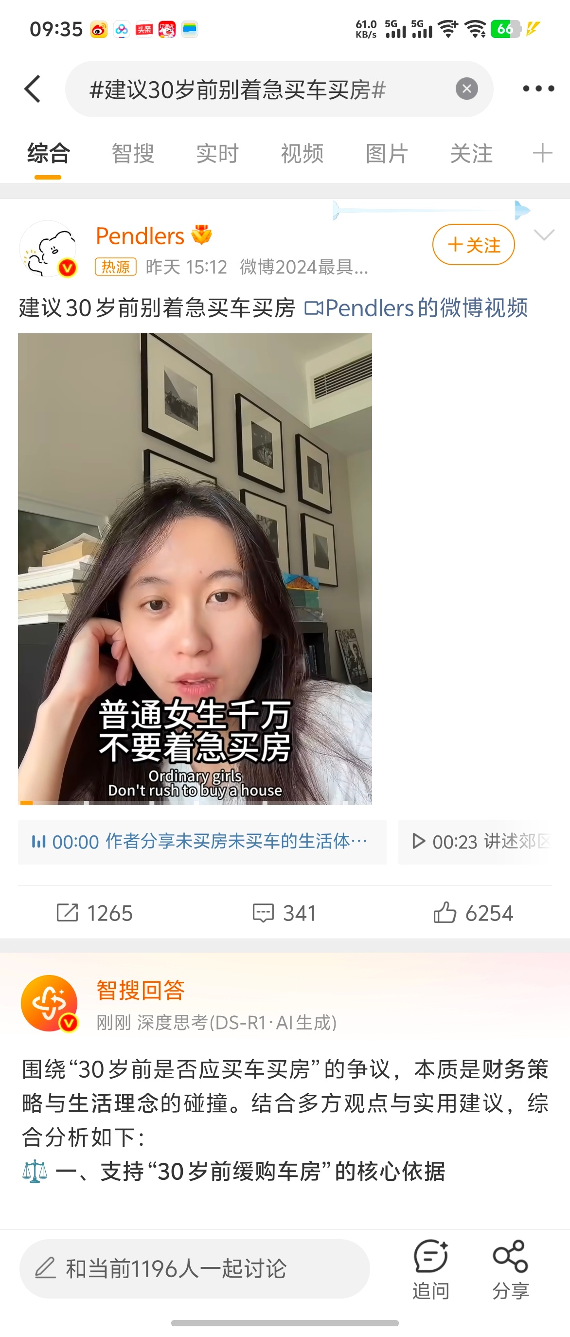 建议30岁前别着急买车买房为啥隔三差五就有这么让人无语的热搜[泪奔]我所思每个人