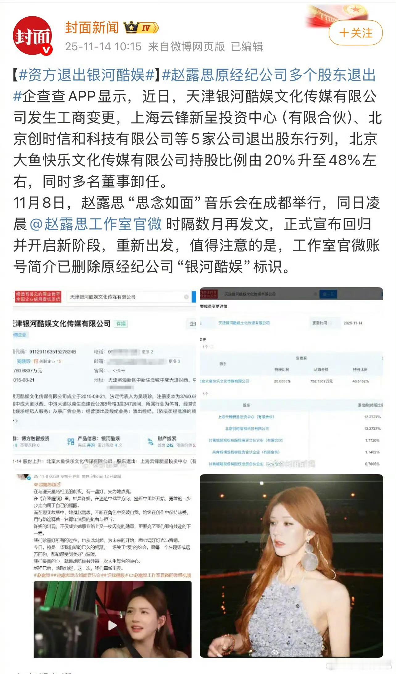 多个股东退出银河酷娱