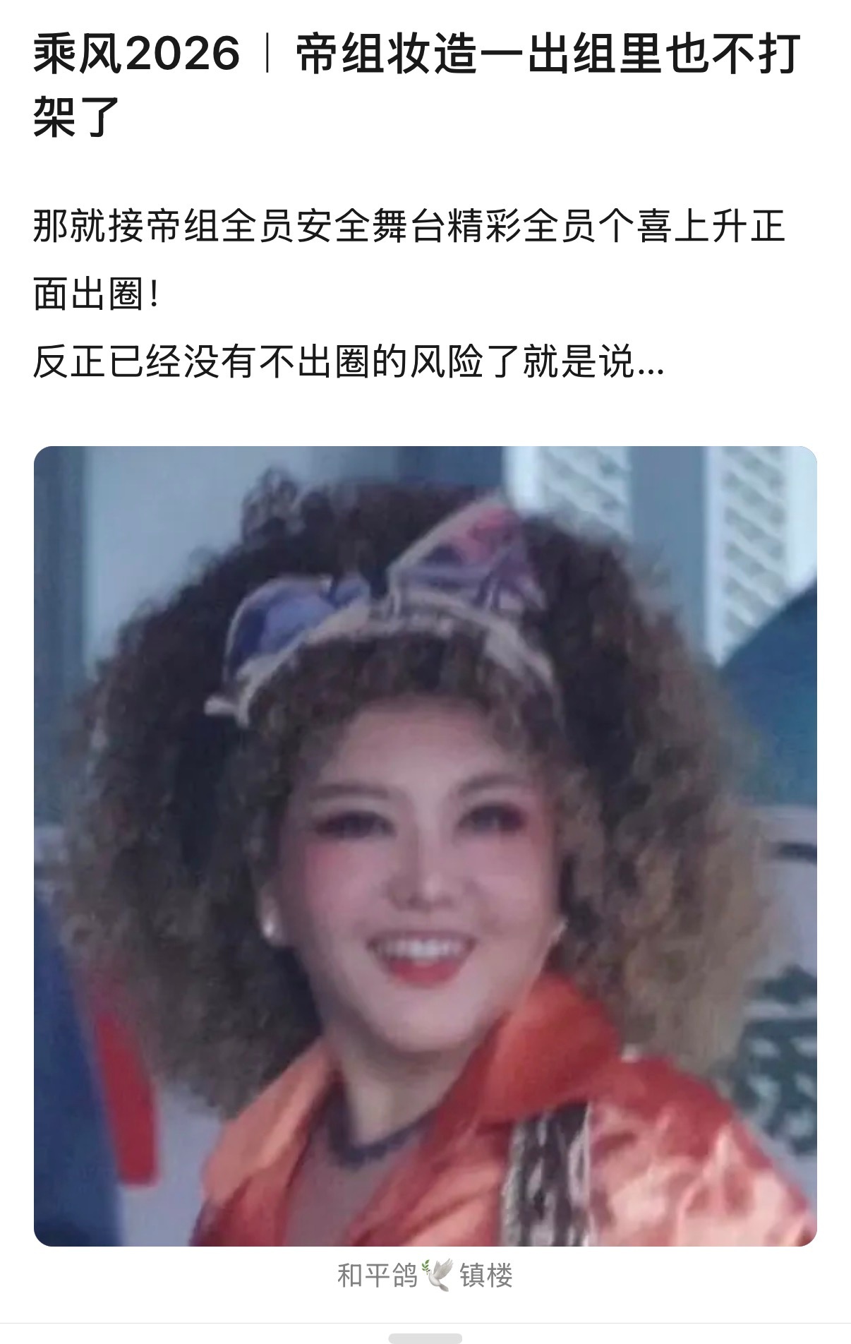 没人打架也没人卖惨只是一味的张蔷来了 让我们谢谢乌兰图蔷