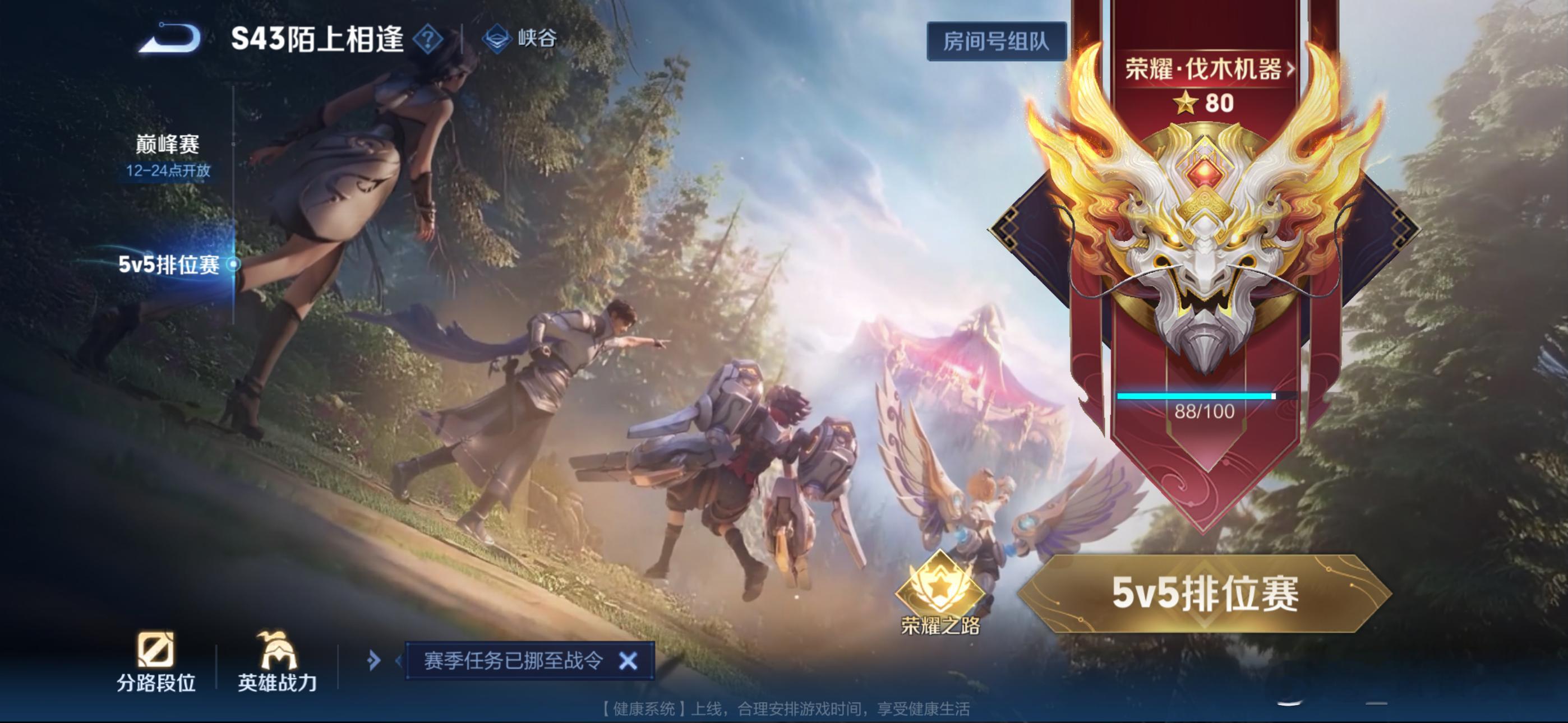 80颗星达成，坐等下周新赛季更新啦下赛季继承到星耀三，很知足☺️ 