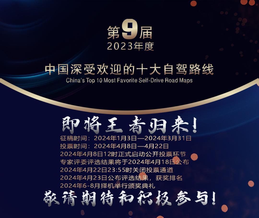 带上你的自驾路线来投稿！ 上榜将获免费旅游！


[中国赞][加油]第九届（20