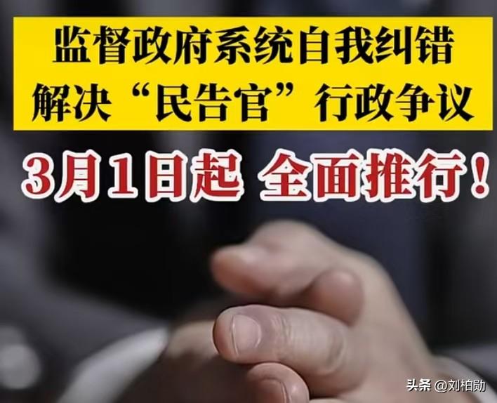 阳光信访来了！推诿扯皮、程序空转，终将无处遁形
3月1日《监察工作信息公开条例》