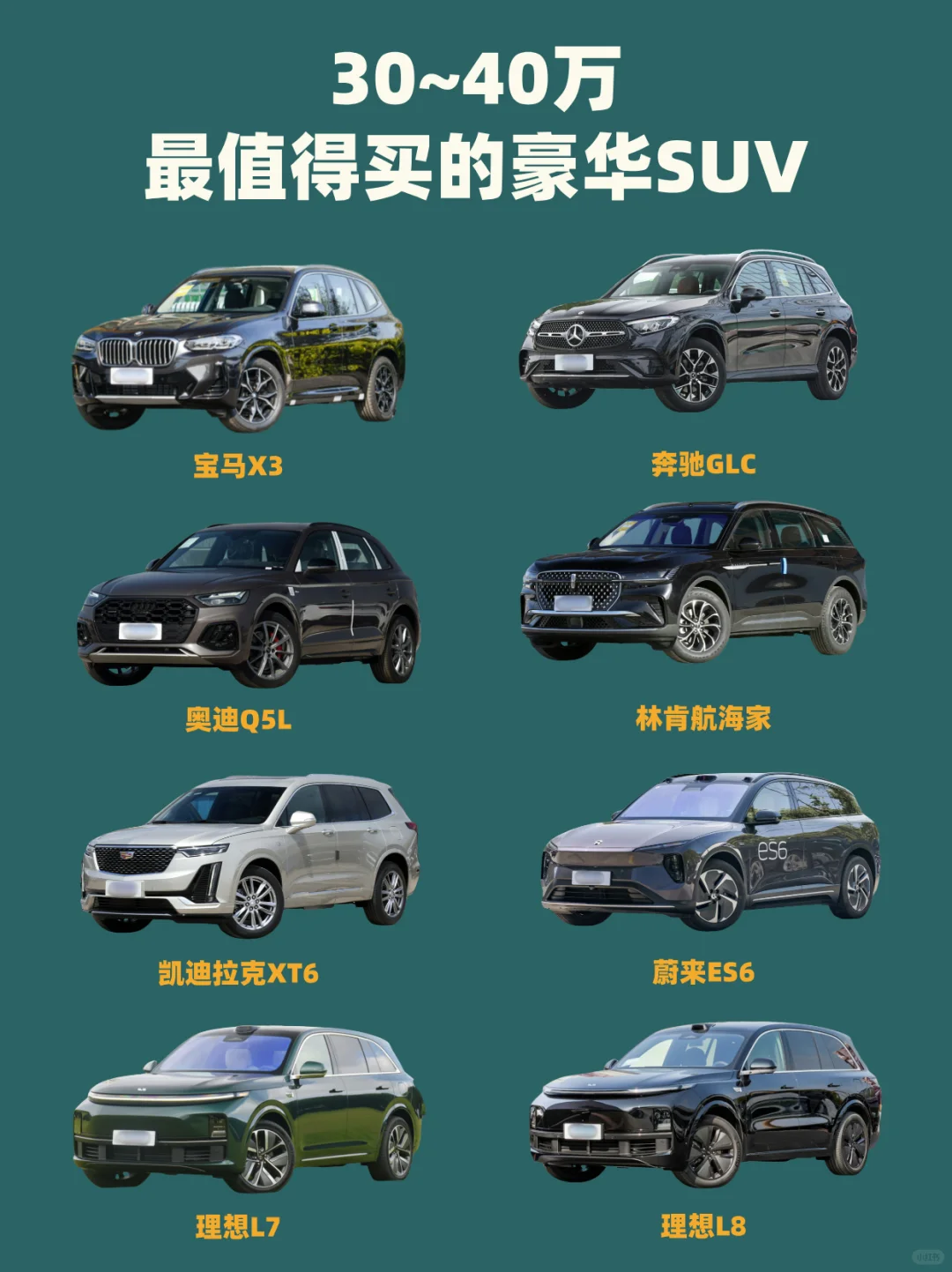 🚗💨豪华驾享，30-40万豪华SUV推荐🔥