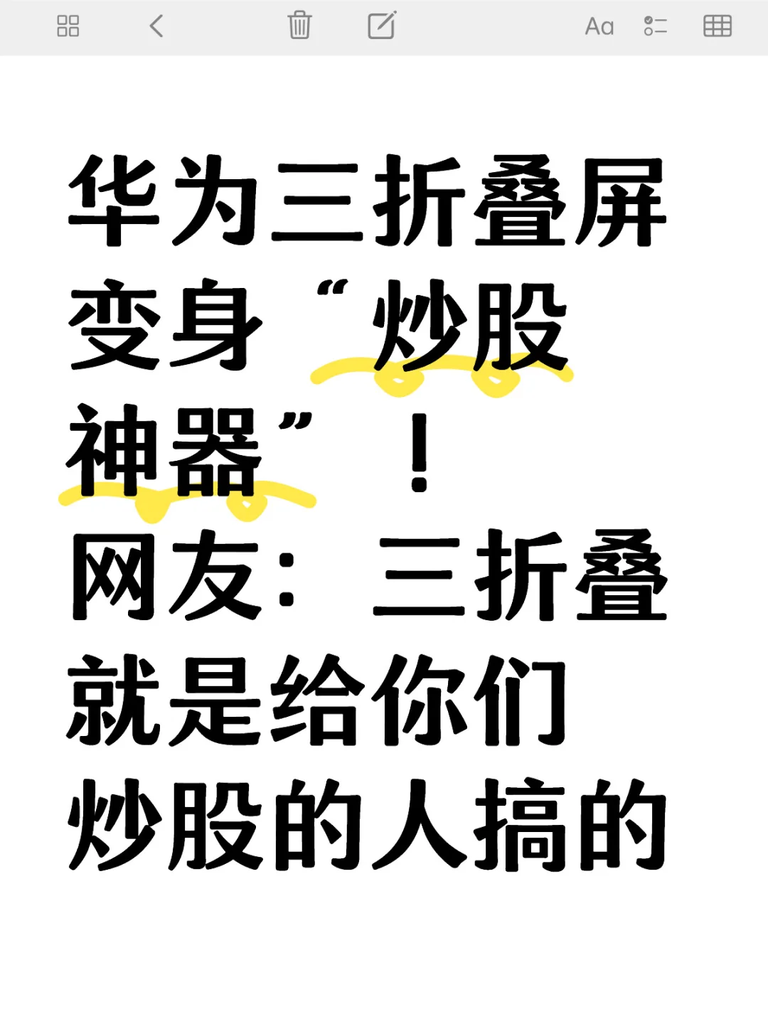 华为三折叠屏变身“炒股神器”！