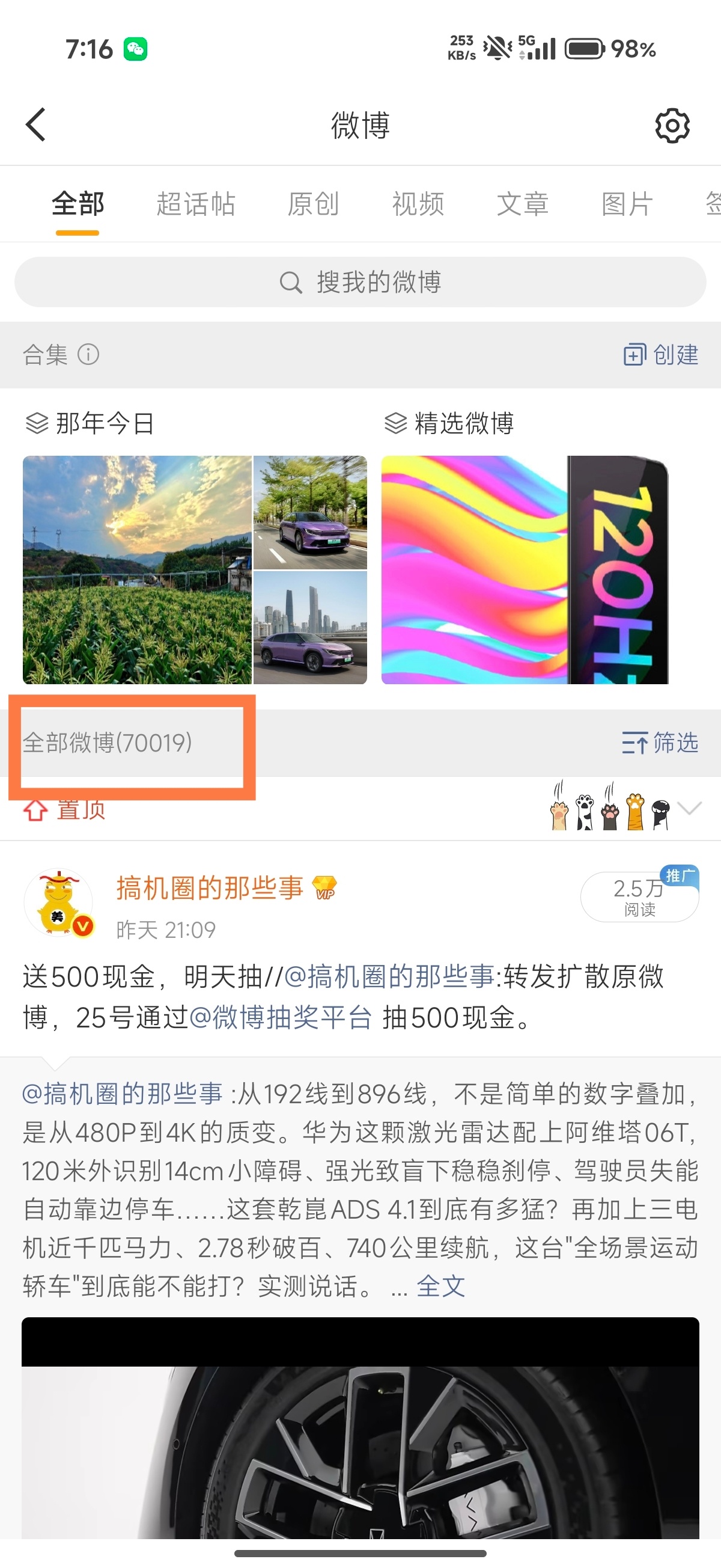 4590天，7万条微博。算了一下，平均每天15条。昨天太忙，居然错过了我们第7万