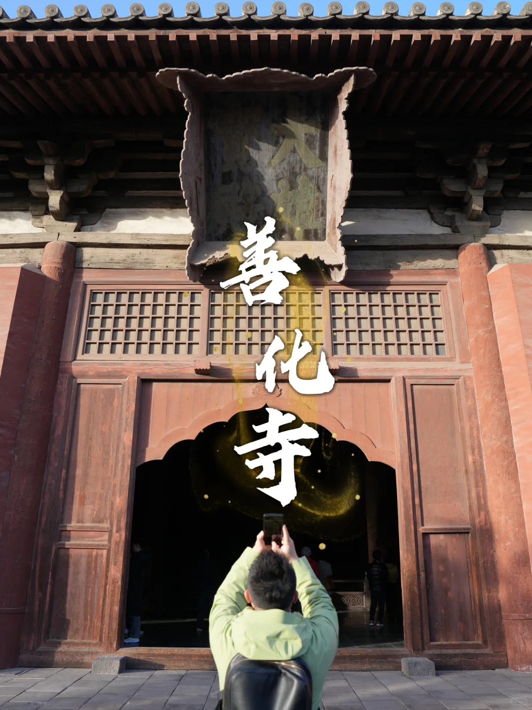 大同攻略｜朋友圈被问爆了，善化古寺真的很美