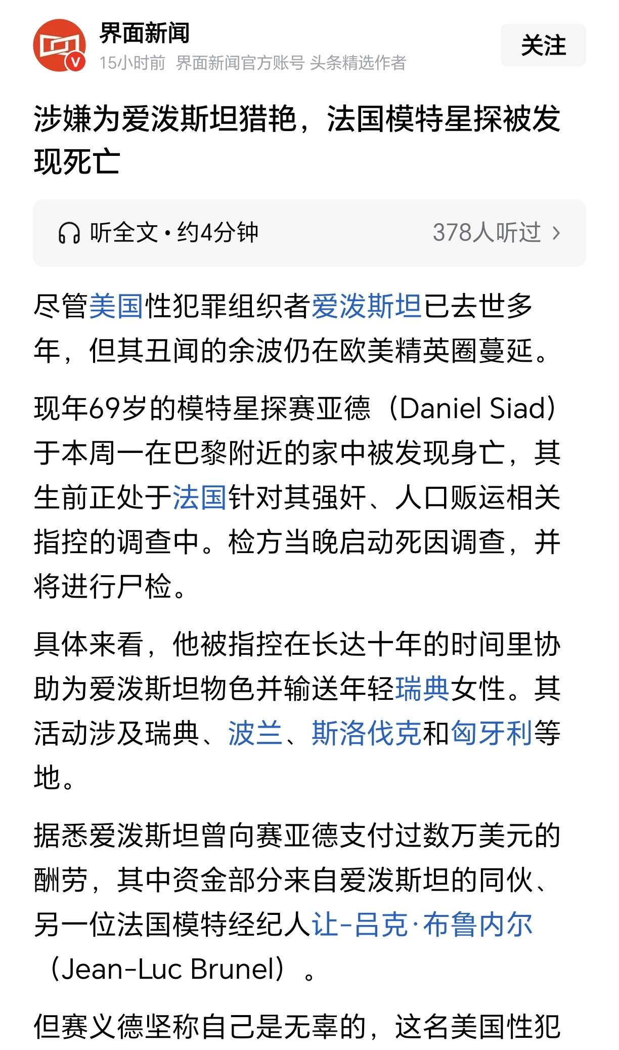 爱泼斯坦案件的余波仍然在蔓延。

相关的证人、当事人陆续各种意外、出事，如果再把